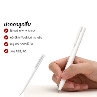  Xiaomi Youpin Pen ปากกาเสี่ยวหมี่ ปากาดำ ปากกาลูกลื่น ปากกา ปากกาเปลี่ยนใส้ได้ ปากกาหัวเล็ก เครื่องเขียน อุปกรณ์การเรียน หัวปากกา 0.5 mm.