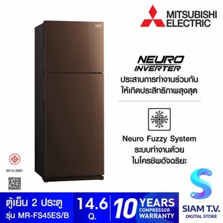 MITSUBISHI ELECTRIC ตู้เย็น 2 ประตู 14.6 คิว  INVERTER  สีน้ำตาลคอปเปอร์ รุ่น MR-FS45ES โดย สยามทีวี by Siam T.V.