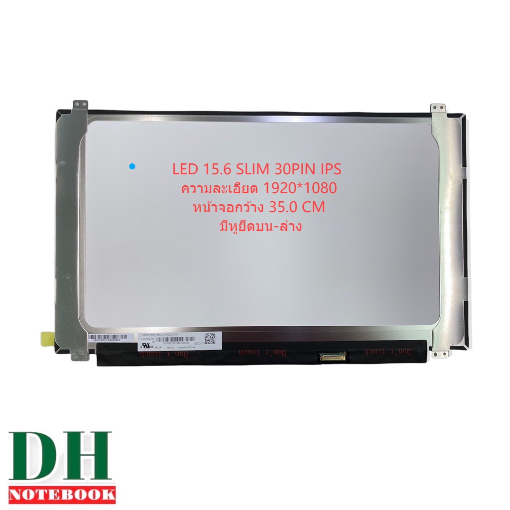 จอโน๊ตบุ๊ค LED 15.6 SLIM 30 PIN FULL HD IPS หูบน-ล่างขนาดเล็ก 1920*1080 LM156LF5L06 ขนาด 35ซม.