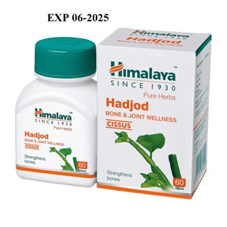 Himalaya Hadjod สมุนไพรบำรุงกระดูกและข้อ 60 เม็ด.