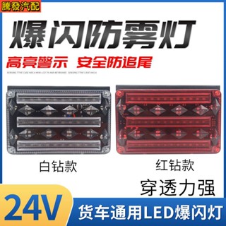 ไฟเบรกท้ายรถบรรทุก led 12V 24V ขนาดใหญ่ สีสันสดใส ดัดแปลง