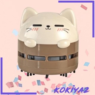 [Kokiya2] เครื่องดูดฝุ่นไร้สาย USB ขนาดเล็ก แบบพกพา สําหรับคอมพิวเตอร์ แล็ปท็อป รถยนต์