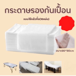 🌿กระดาษปูเตียง กระดาษรองกันเปื้อน (100แผ่น) เตียงคลินิก เตียงแวกซ์ขน เตียงสปา (ใช้แล้วทิ้ง)