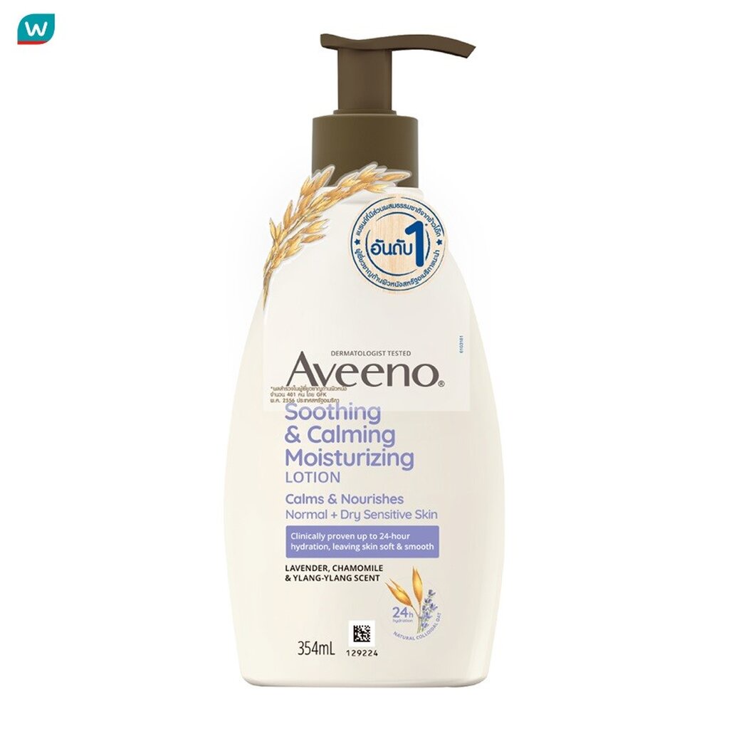 Aveeno อาวีโน่ มอยส์เจอร์ไรซิ่ง สกิน โลชั่น โลชั่นบำรุงผิวกาย กลิ่นลาเวนเดอร์ คาโมมายด์และกร