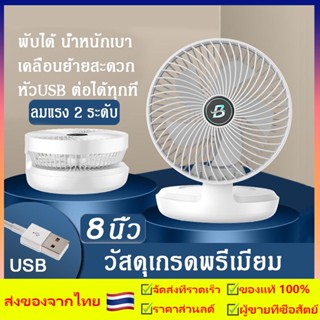 พัดลมไร้สาย แบบพกพา ชาร์จแบตได้ พัดลมไร้สาย พัดลมพับเก็บได้ พัดลมพกพา 1200mAh พัดลมแขวน USB 8นิ้วพัดลมใหญ่ พัดลมตั้งโต๊ะ