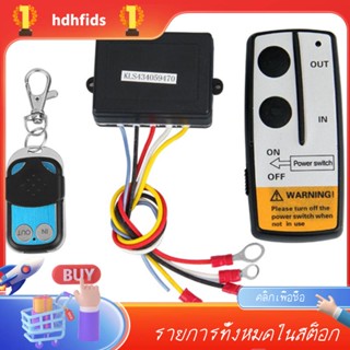 Sff-12v 12 โวลต์ 50 ฟุต กว้าน รีโมตคอนโทรล ไร้สาย ชุด สําหรับรถบรรทุก รถจี๊ป ATV Warn Ramsey-FF