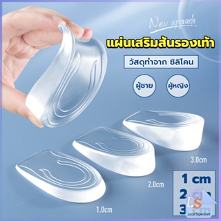 แผ่นเสริมส้นรองเท้า เพิ่มส่วนสูง 1-3 cm เพิ่มความสูง  มีทั้งชายและหญิง Heightened insoles