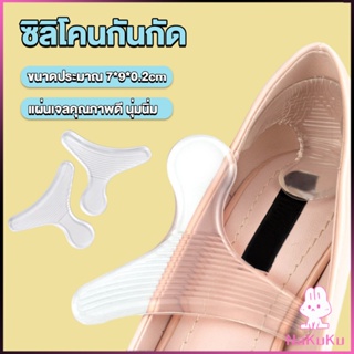 NKK ซิลิโคนกันกัด รูปตัวT  เจลกันรองเท้ากัด แผ่นกันกัดส้นเท้า  Heel Insoles