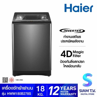 HAIER เครื่องซักผ้าฝาบน อัตโนมัติ 18 KG INVERTER สีเทาเข้ม  รุ่น HWM180-B278S6 โดย สยามทีวี by Siam T.V.