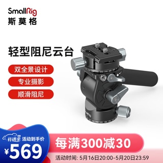 Smallrig SmallRig SmallRig ขาตั้งกล้องไฮดรอลิค น้ําหนักเบา สําหรับถ่ายภาพนก