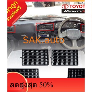 ช่องแอร์ 4ชิ้น ครบชุด ช่องลมแอร์ ช่องปรับแอร์ TOYOTA Hilux Mighty-X Ln90 โตโยต้า ไฮลัก ไฮลัค ไมตี้เอ็กซ์ ราคาถูก