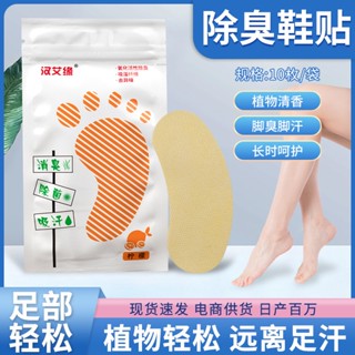 Spot second hair# Han Ai Yuan deodorant deodorant shoe stickers lemon fragrance anti-odor shoe stickers fragrant yi bacteria generation odor shoe stickers 8cc