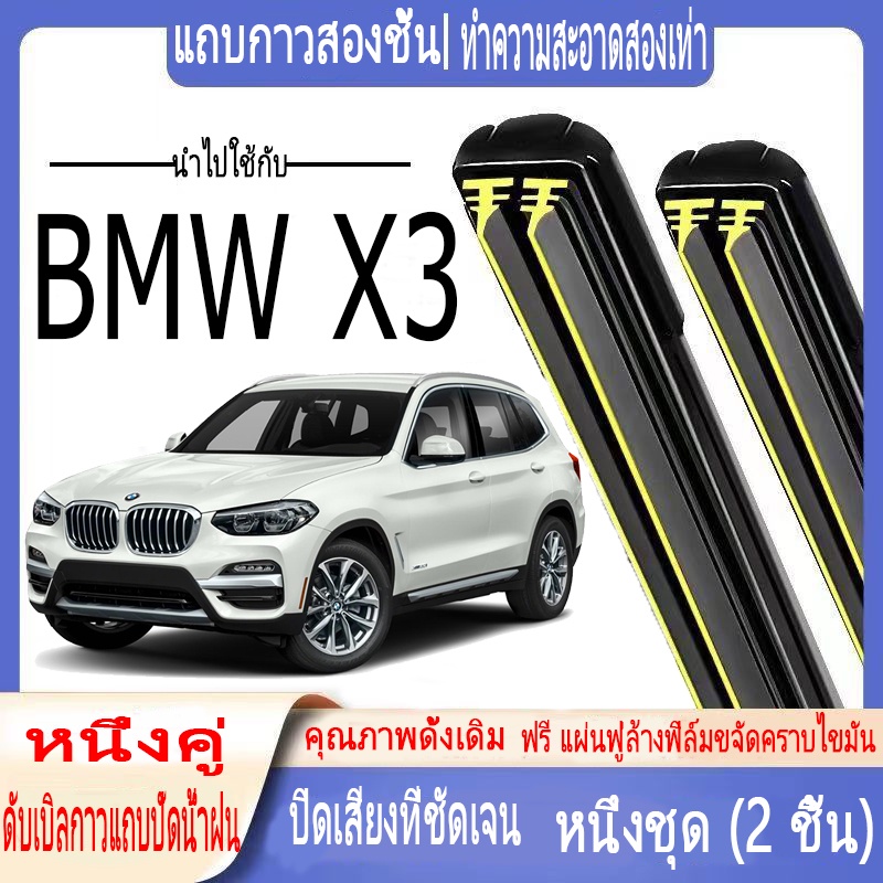 BMW X3 ที่ปัดน้ำฝนพิเศษ E83 F25 G01 แถบยางสองชั้นที่ปัดน้ำฝน กระดูกอ่อนที่ปัดน้ำฝน บล็อคน้ำที่ปัดน้ำ