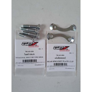 แผ่นล็อคสเตอร์ โบลท์ GPX Popz110, Popz125, Rock110 ของแท้เบิกศูนย์