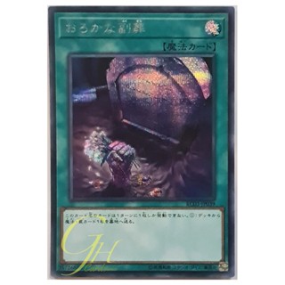 [RC03-JP039] Foolish Burial Goods (Secret Rare)