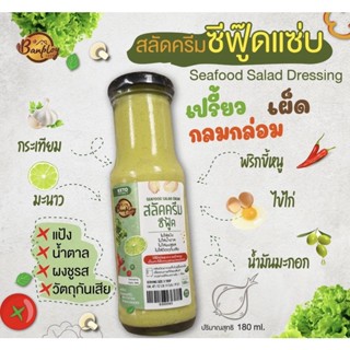 น้ำสลัด ครีมซีฟู๊ด คีโต salad cream seafood keto