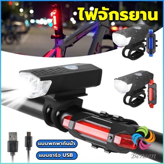 Bensen ไฟท้ายจักรยาน แบบพกพากันน้ำ แบบชาร์จ USB ชุดไฟจักรยาน Bicycle lamp