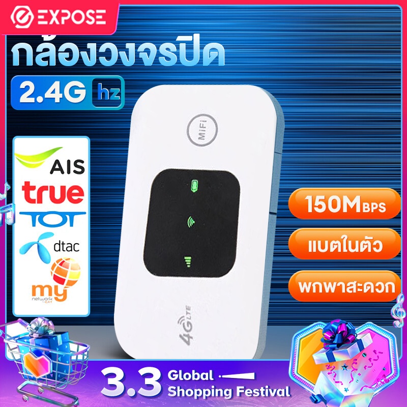 ไวไฟพกพา เราเตอร์ใส่ซิม พกพาสะดวก Pocket WiFi เราเตอร์ พ็อกเก็ตไวไฟ รองรับทุกซิม 4G Router รับประกัน