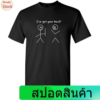 [S-5XL] เสื้อยืดคอกลม เสื้อยืดกีฬา I Got Your Back Stick Figure Friendship Novelty Sarcasm Teens Funny T Shirt The Amazi