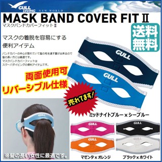 อุปกรณ์เล่นน้ำ Gull - Mask Strap สีสวยใส่สบาย