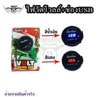 แบบมีตัวเลขวัดไฟแบต กันน้ำ ที่ชาร์จมือถือมอเตอร์ไซค์ USB Charger ใส่ได้ทุกรุ่น ติดตั้งง่าย (0013)