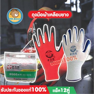 🧤ของแท้100%💯ถุงมือเคลือบยางอเนกประสงค์ ถุงมือนิรภัย ถุงมือกันบาด ถุงมือหนัง ถุงมือเซฟตี้ (แพ็ค12คู่)🧤💯