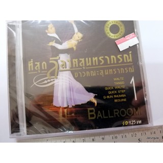 cd mt ที่สุด ลีลาศสุนทราภรณ์ ชุด 1 waltz tanggo