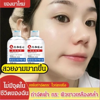 Renhe Freckle รีมูฟวิ่งไวท์เทนนิ่งเอสเซนส์