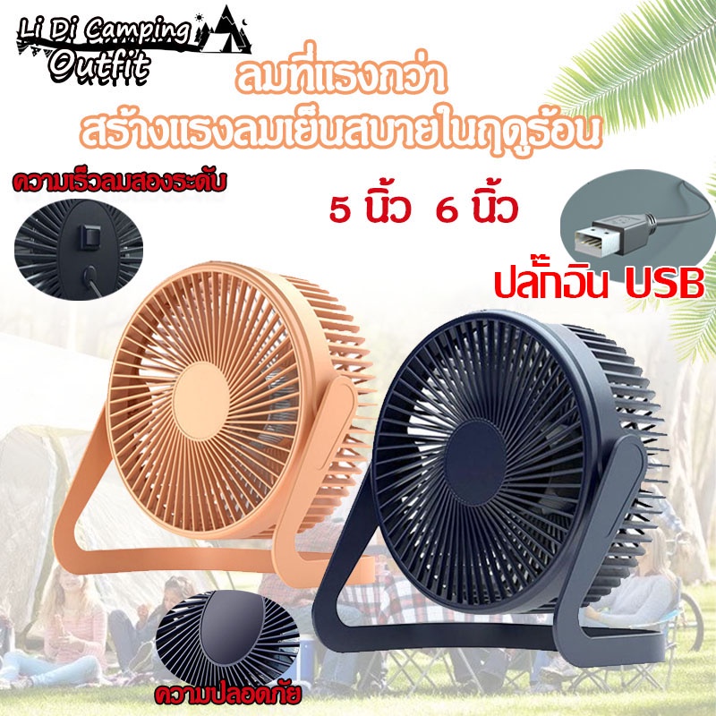 LiDi พัดลมเทอร์โบ 5 นิ้ว/6 นิ้ USB ตั้งโต๊ะ พัดลม พกพา มินิแบบ พัดลมเล็ก ชาร์จ