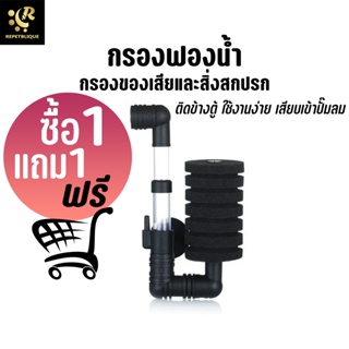 !! ซื้อ 1 แถม 1 !! กรองฟองน้ำ กรองในตู้ สำหรับ ตู้เลี้ยงปลา และ ตู้เลี้ยงกุ้งขนาดเล็ก ใช้งานและทำความสะอาดง่าย กรอง ก...