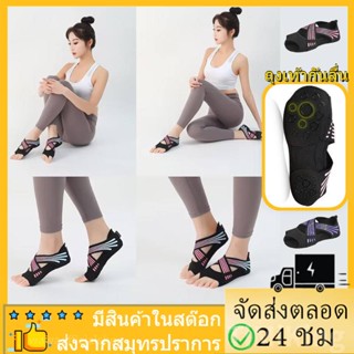 Pilates socks ถุงเท้าพิลาทิส ถุงเท้ากันลื่น โยคะ เดฟลิฟ anti slip socks ถุงเท้าโยคะ