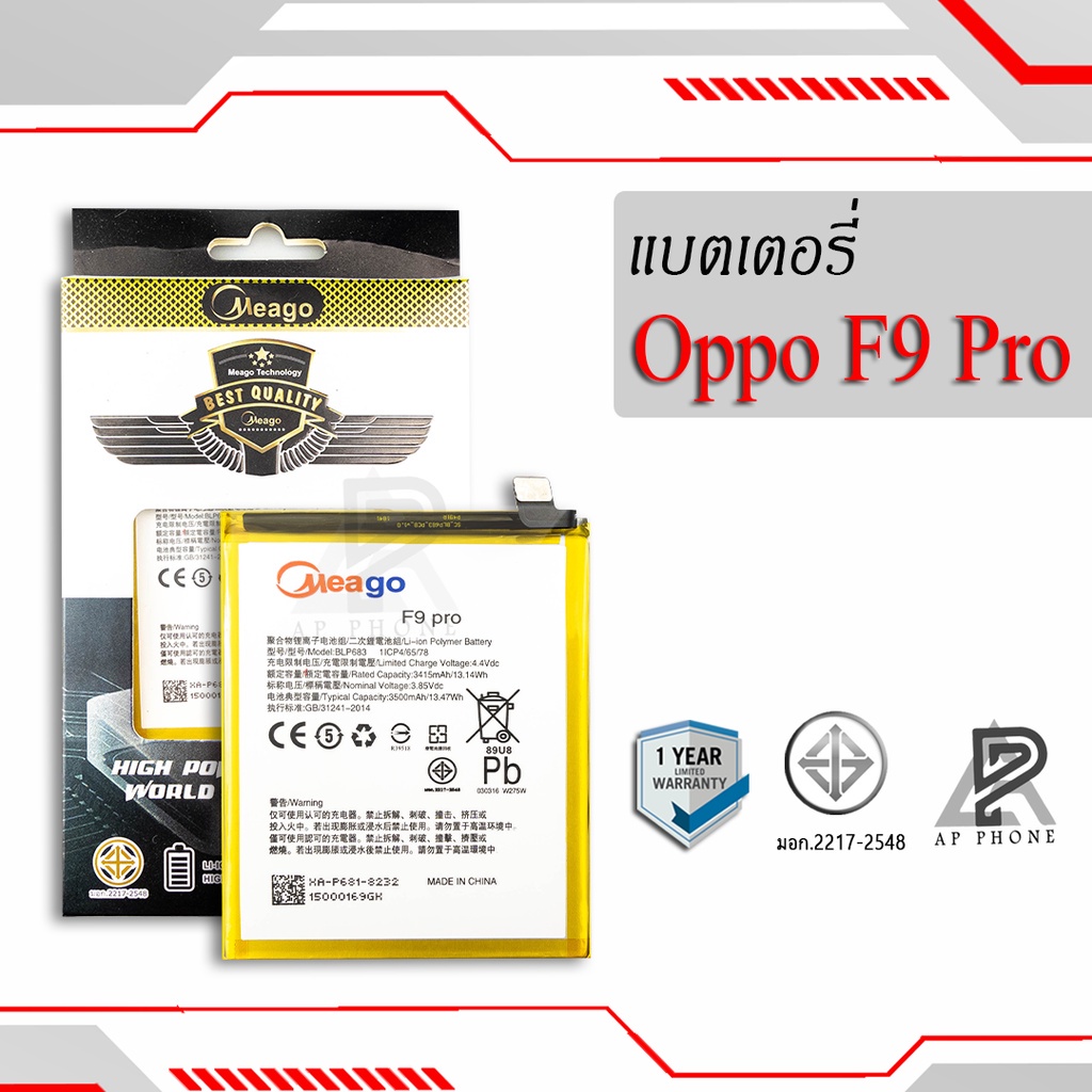 แบตเตอรี่ Oppo F9 PRO / BLP683 แบตออปโป้ สินค้ามีการรับประกัน