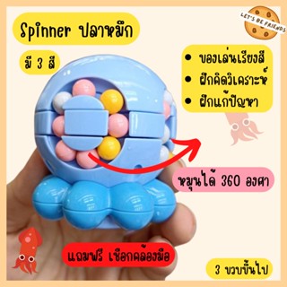 สปินเนอร์ ลายปลาหมีก Fidget Spinner ของเล่นเรียงสี ฝึกสมาธิ