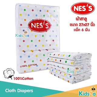 NESS [6ผืน] [27x27นิ้ว] [ลายจุด] ผ้าอ้อมสาลู เกรดอองฟอง ผ้าอ้อมเด็กแรกเกิด Cloth Diapers