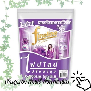 ไฟนไลน์ น้ำยาปรับผ้านุ่ม สูตรมาตรฐาน สีม่วง 580 มล. x 3 ถุง รหัสสินค้า 829530