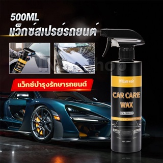 INS น้ำยาเคลือบสีรถ เคลือบเงารถ น้ำยาขัดเงา สเปรย์เคลือบเงา ขนาด 500ml  Car Nano Coating Spray