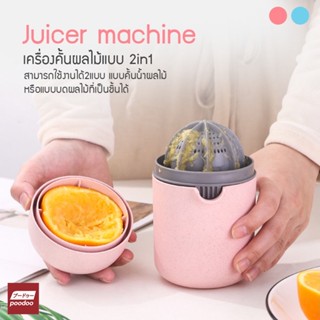 Juicer machine อุปกรณ์กดอาหาร เครื่องคั้นน้ำผลไม้ มินิ ที่คั้นน้ำผลไม้ พกพา แบบ 2in1 แก้วคั้นน้ำส้ม