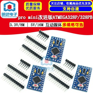 Pro ATMEGA328P 3.3V/8M เวอร์ชั่นปรับปรุง ขนาดเล็ก | สื่อโต้ตอบ 5V / 16M