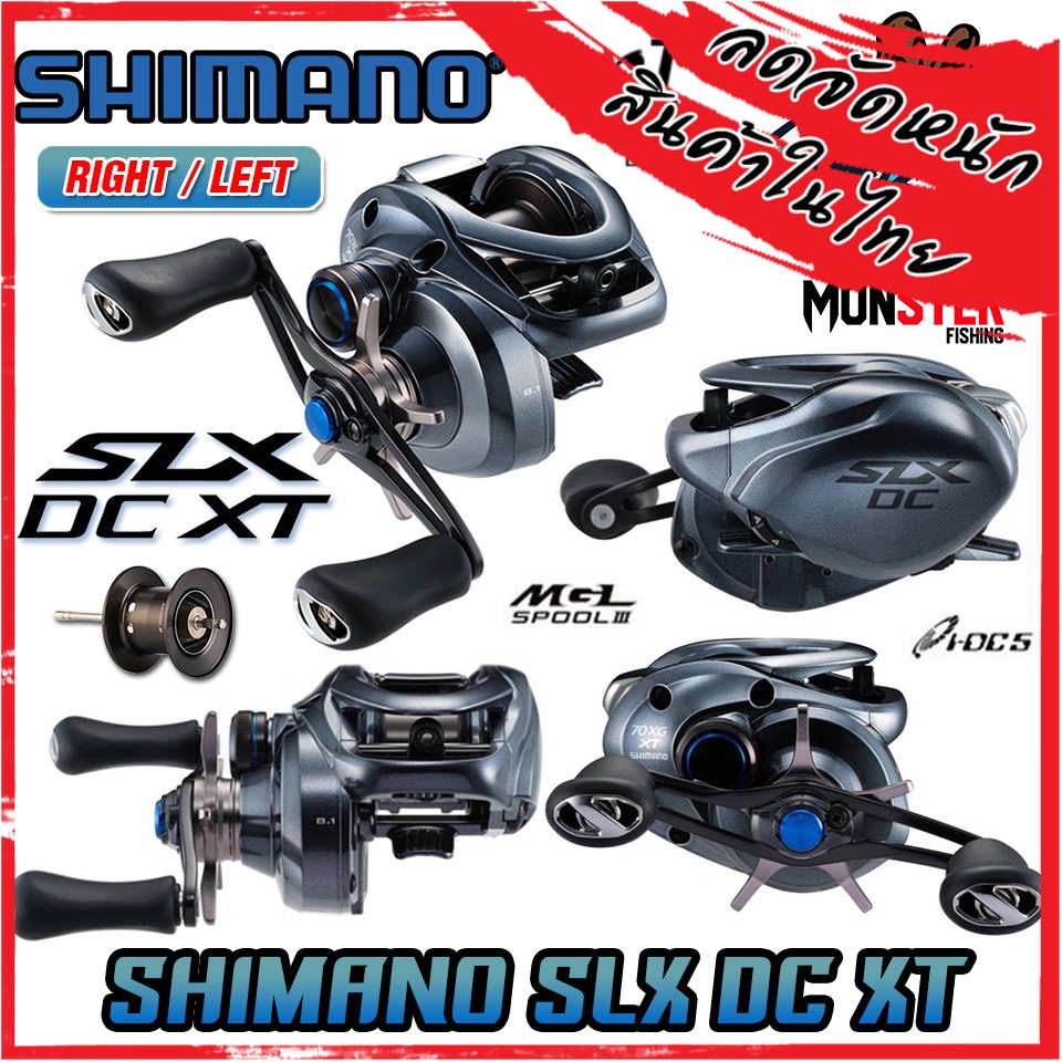 รอกหยดน้ำ ชิมาโน่ SHIMANO SLX DC XT 70/71 HG และ XG (มีทั้งหมุนขวาและหมุนซ้าย)