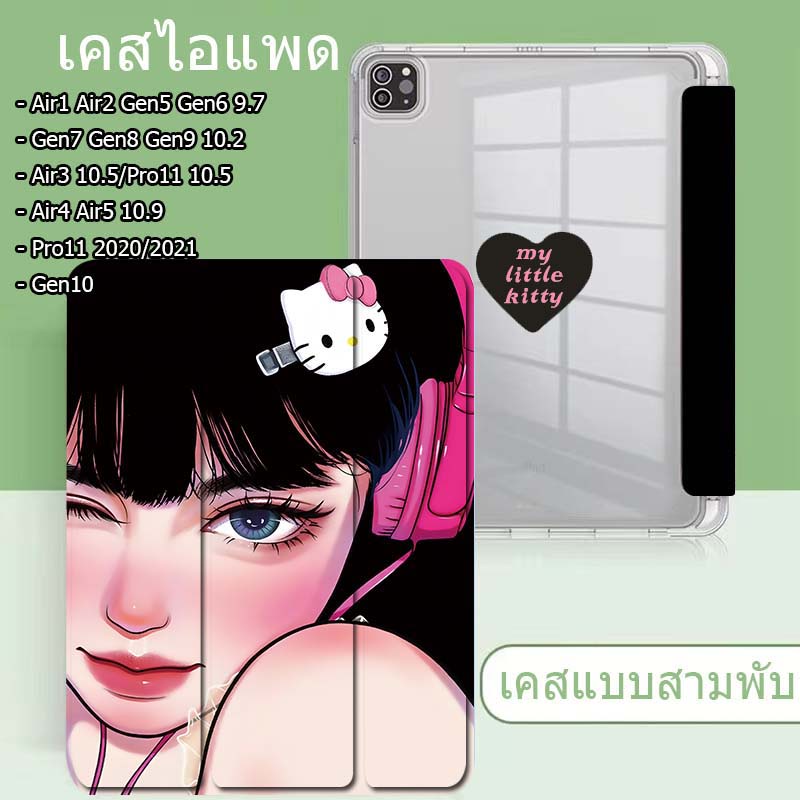 เคสไอแพด  gen9gen8gen7 10.2 Air1 Air2 gen5 gen6 9.7 เคสลายการ์ตูนน่ารัก Air3 10.5 pro11 gen10 Air4 Air5 10.9