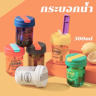 COD กระบอกน้ำ แก้วน้ำพร้อมฝาปิด รวมฟาง ทนต่ออุณหภูมิสูง 300ml