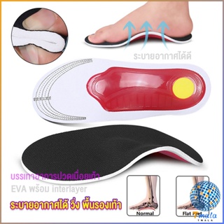 Tmala พื้นรองเท้าดูดซับแรงกระแทก ป้องกันอาการปวดเท้า insole