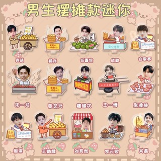 สินค้าใหม่ พร้อมส่ง สแตนดี้การ์ดอะคริลิค รูปการ์ตูน Chengyi Wang Crane Ren Jialun Tanjianji Zhou Shen Zhang Yixing ขนาดเล็ก ของขวัญ