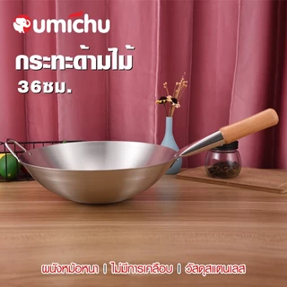 OMC กระทะสแตนเลส 26/28/30/32/34/36/40/43ซม กระทะก้นลึก กะทะจีน กระทะผัด
