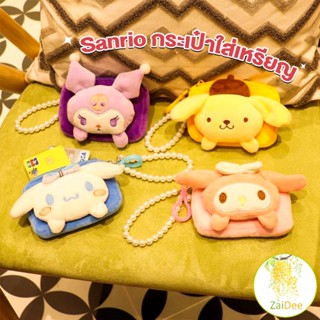 กระเป๋าใส่เหรียญ การ์ตูน 3D Sanrio กระเป๋าสตางค์ น่ารัก Wallets