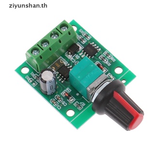 Ziyunshan มอเตอร์ควบคุมความเร็ว DC 1.8V 3V 5V 6V 12V 2A PWM 0~100% ปรับได้