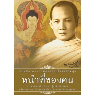 หนังสือ หน้าที่ของคน