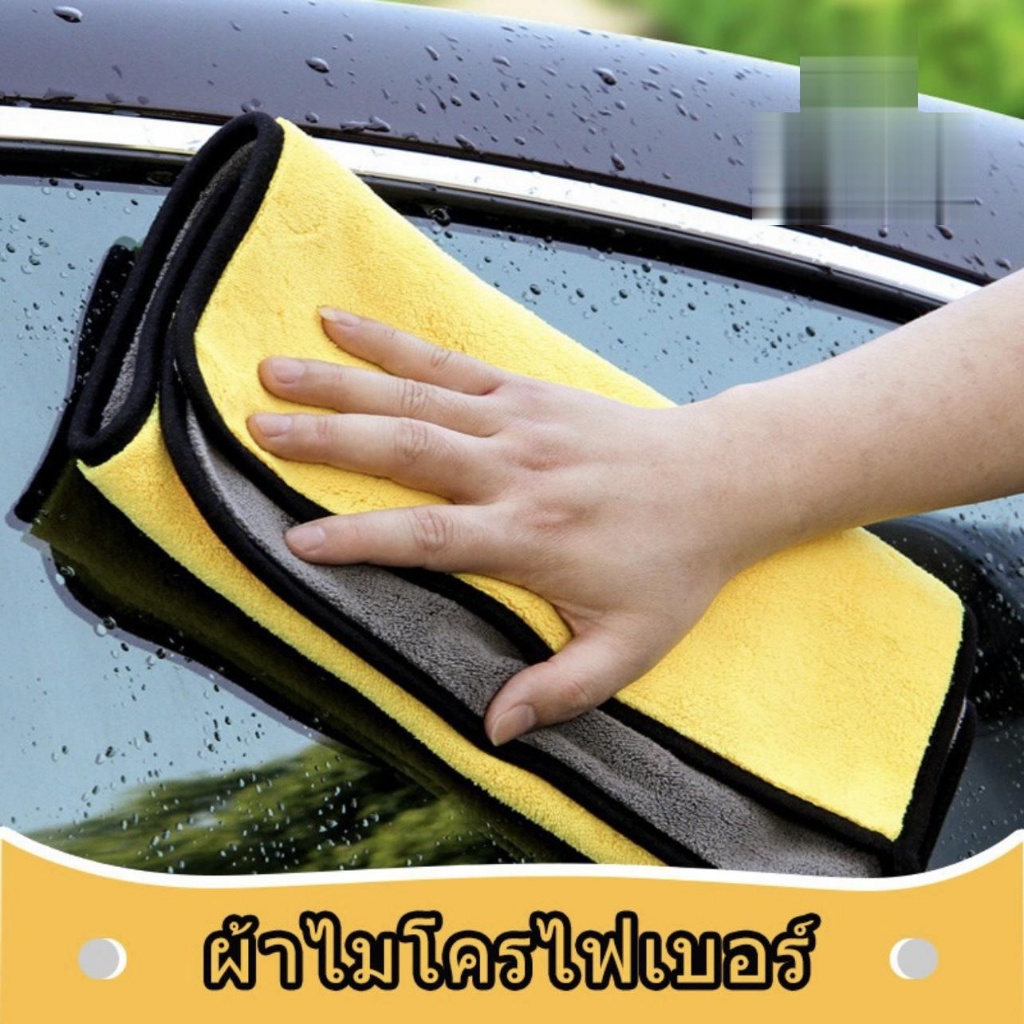 พร้อมส่ง ผ้าเช็ดรถ เกรดพรีเมี่ยม หนานุ่ม ซับน้ำไว 30x30cm ผ้าไมโครไฟเบอร์ 3D เกรดพรีเมี่ยม