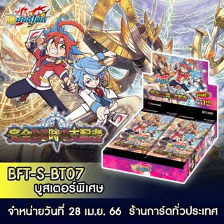 Pre Order เริ่มส่ง 26 เมษายน 66 บัดดี้ไฟท์ไทย BFT-S-BT07 Perfected Time Ruler 1 กล่อง 20 ซอง