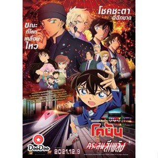 DVD Detective Conan The Movie 24 The scarlet Bullet (2021) กระสุนสีเพลิง (เสียง ไทย/ญี่ปุ่น | ซับ ไทย) หนัง ดีวีดี